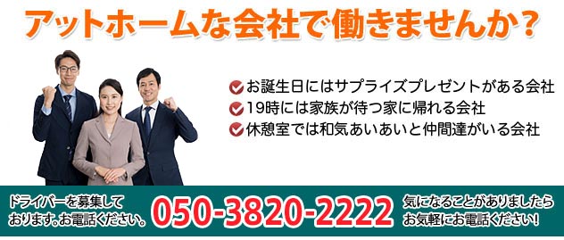 アットホームな会社で働きませんか？