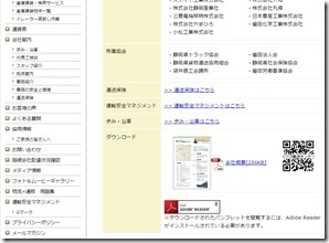 QRコード　会社案内